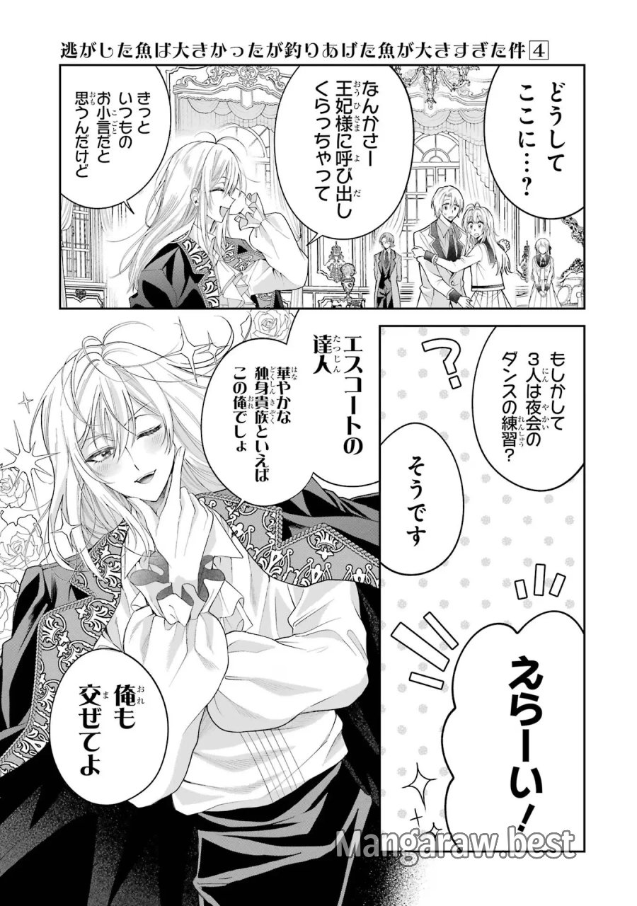 逃がした魚は大きかったが 釣り上げた魚が大きすぎた件 第13話 - Page 13