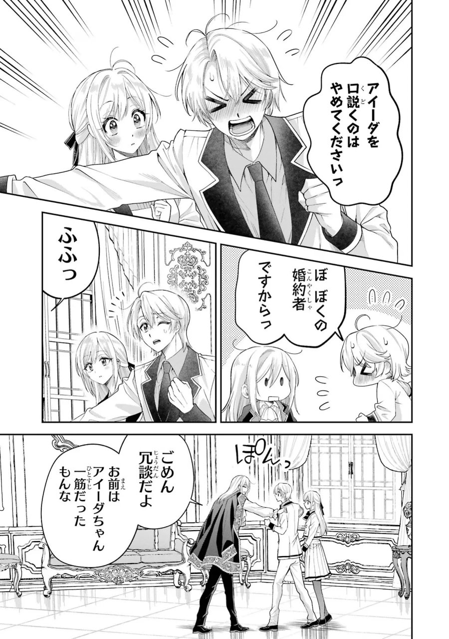 逃がした魚は大きかったが 釣り上げた魚が大きすぎた件 第13話 - Page 15