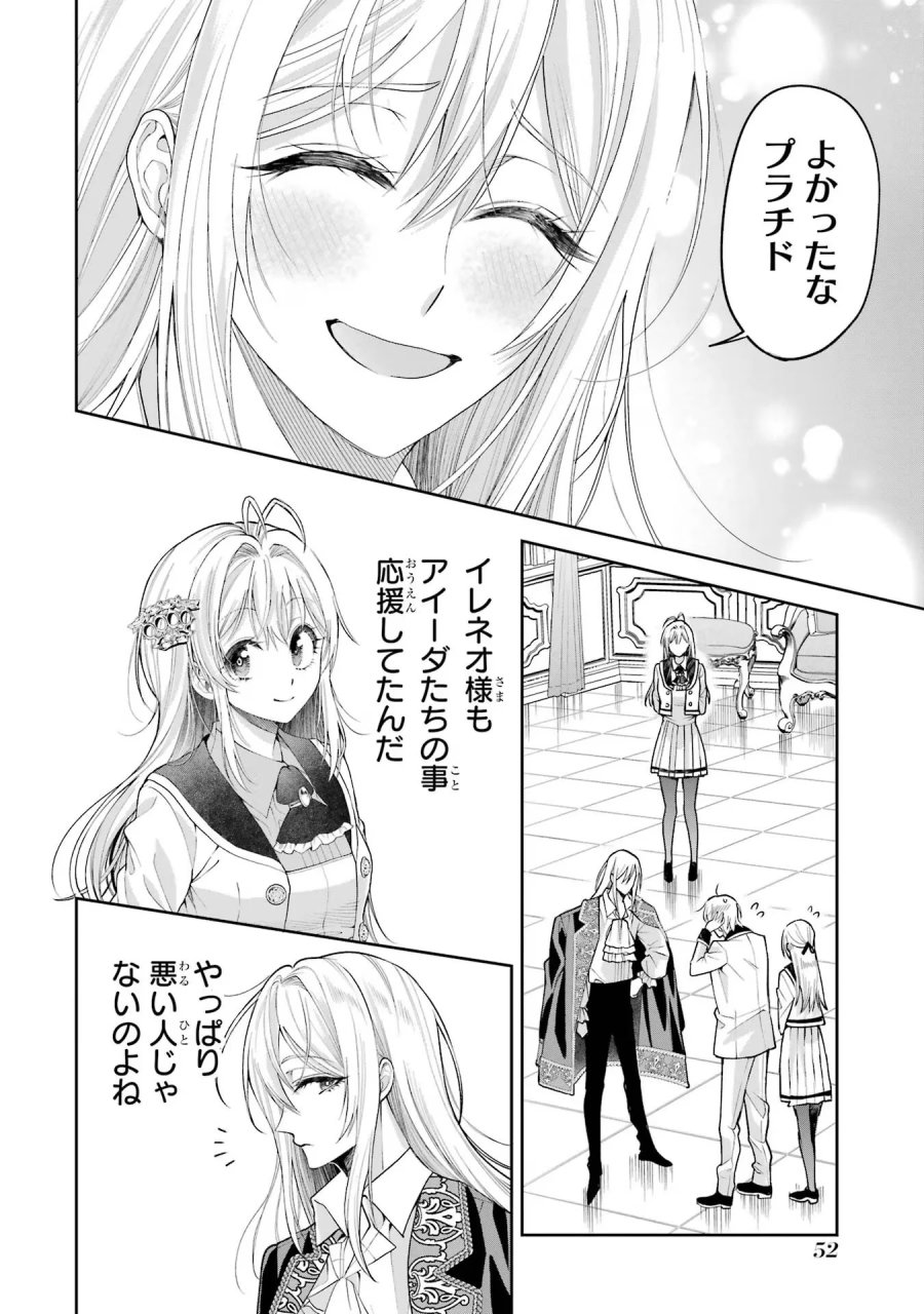 逃がした魚は大きかったが 釣り上げた魚が大きすぎた件 第13話 - Page 16