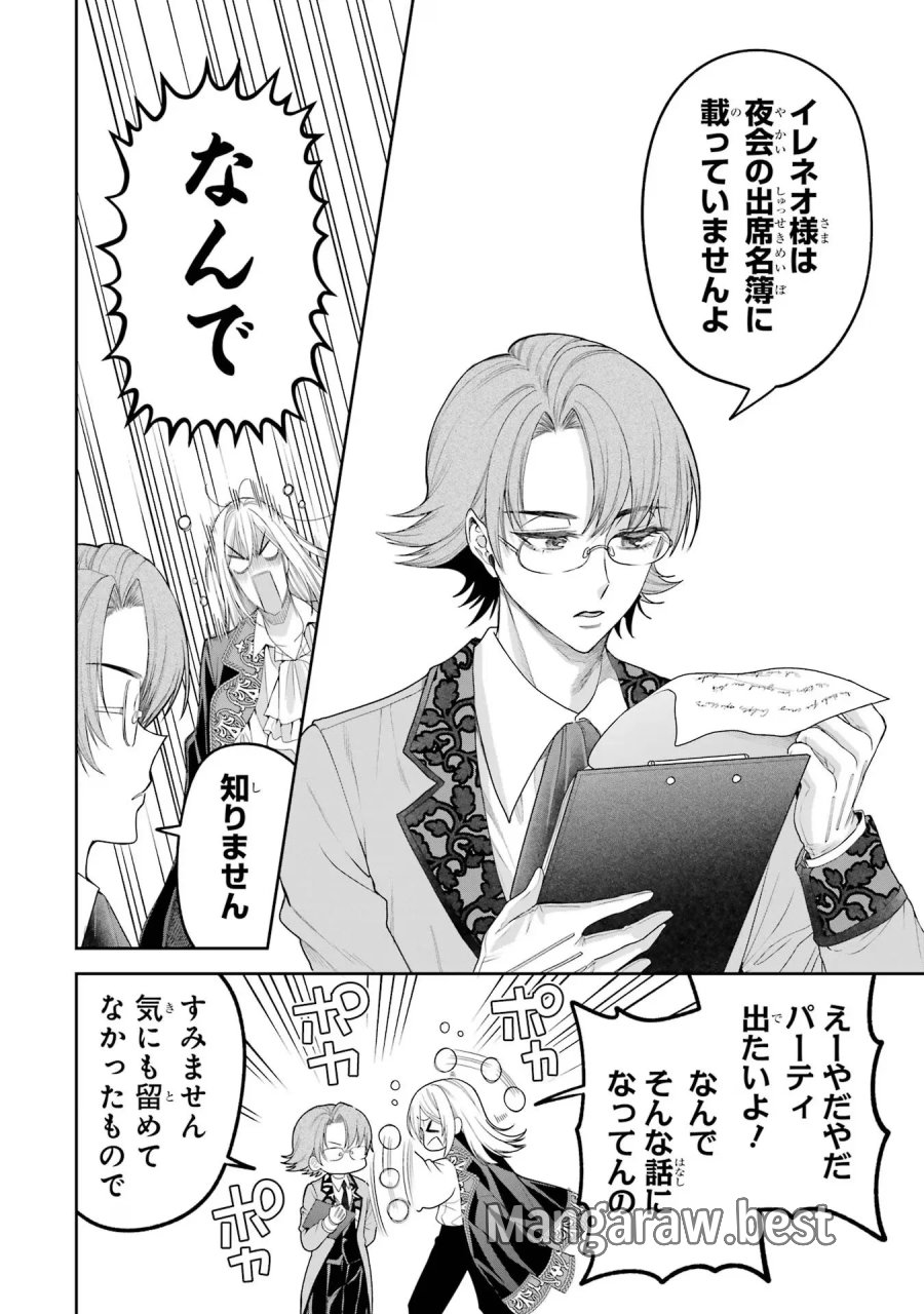 逃がした魚は大きかったが 釣り上げた魚が大きすぎた件 第13話 - Page 18