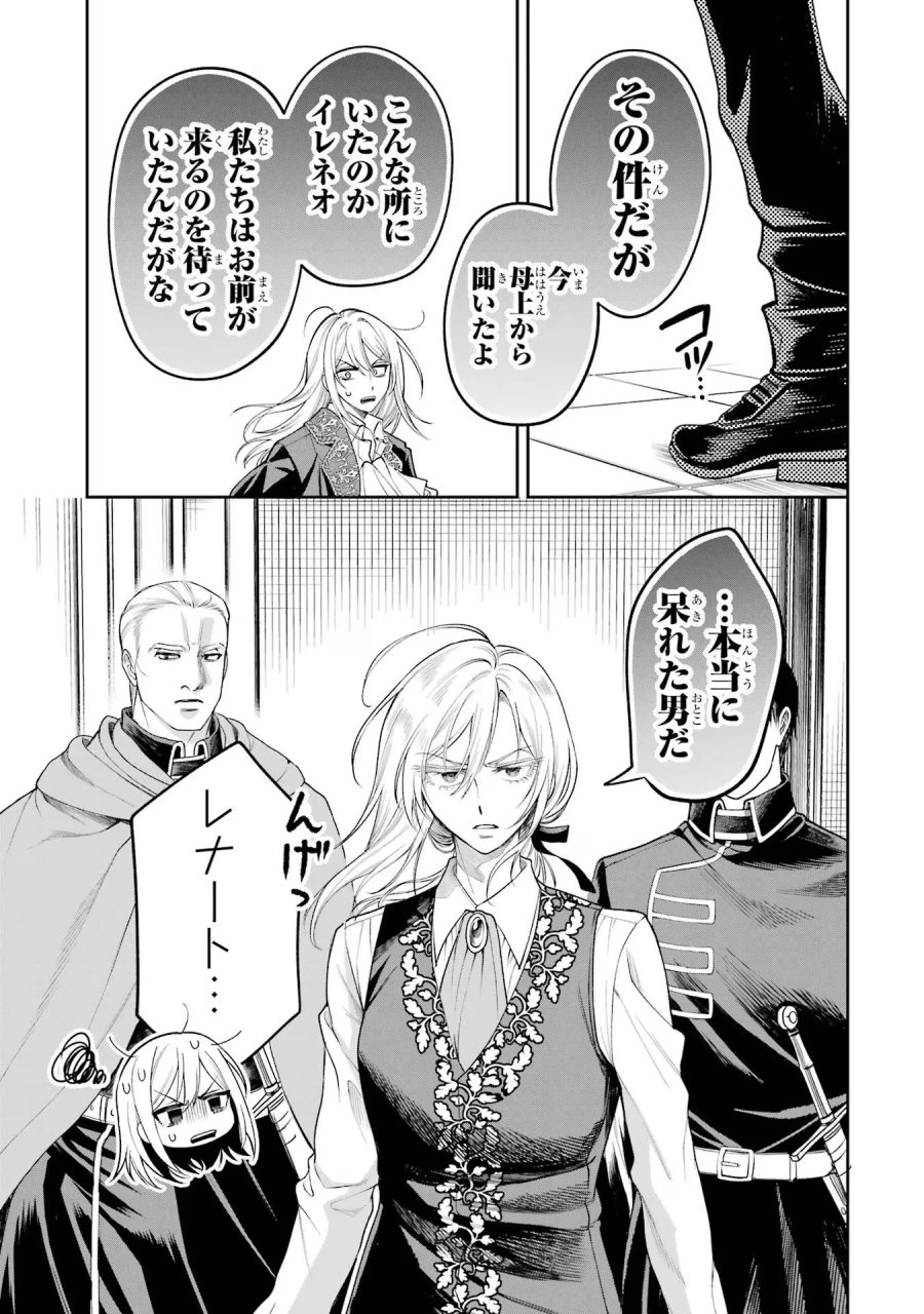 逃がした魚は大きかったが 釣り上げた魚が大きすぎた件 第13話 - Page 19
