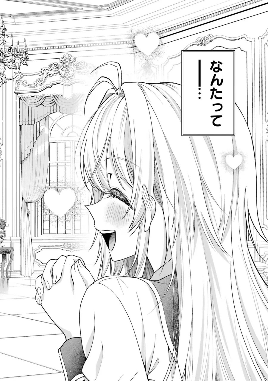 逃がした魚は大きかったが 釣り上げた魚が大きすぎた件 第13話 - Page 2