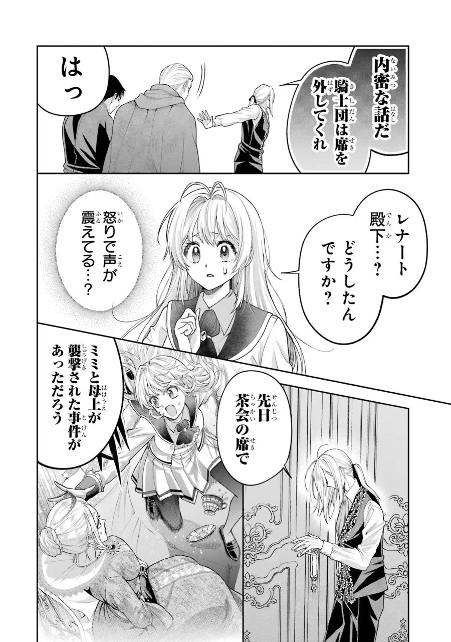 逃がした魚は大きかったが 釣り上げた魚が大きすぎた件 第13話 - Page 20