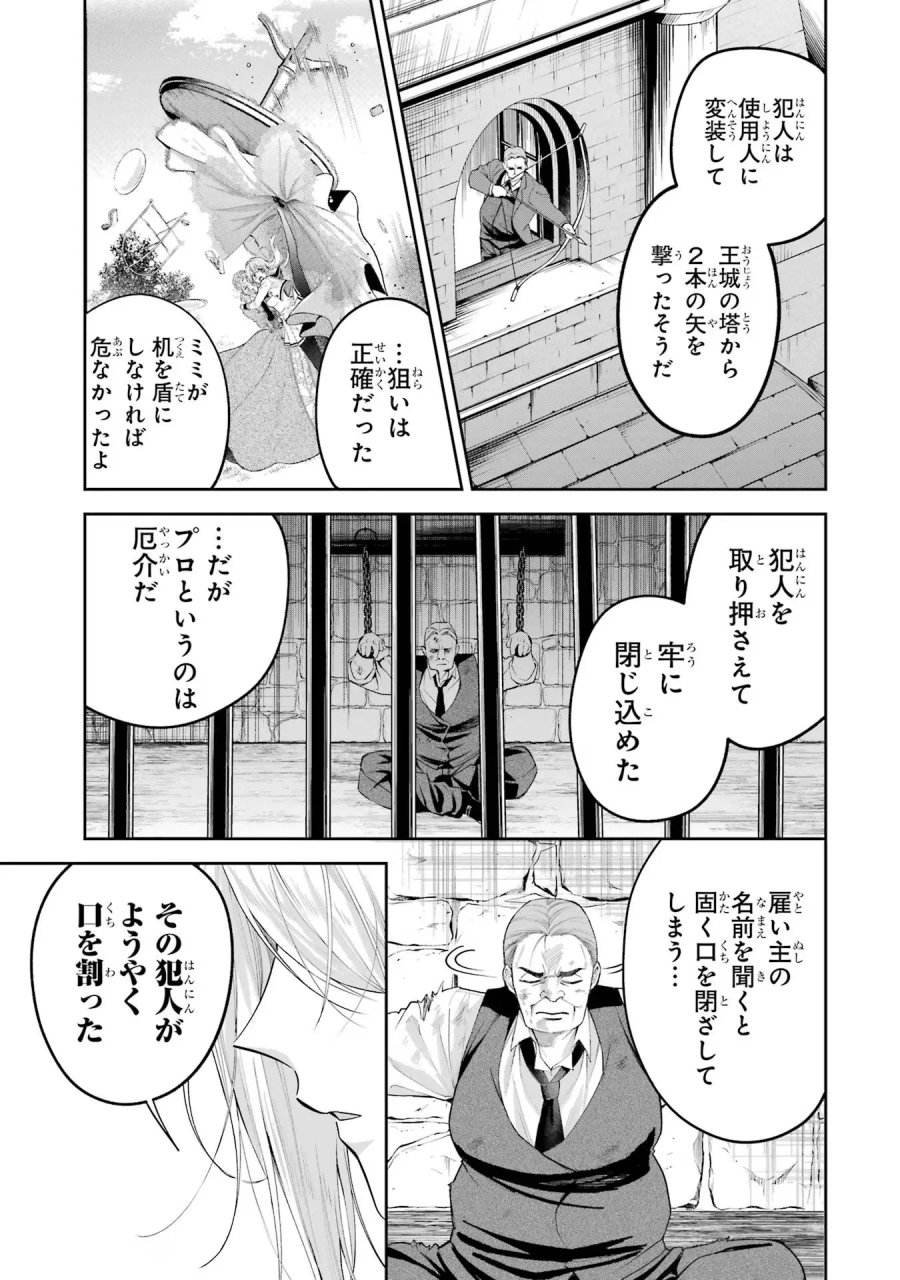 逃がした魚は大きかったが 釣り上げた魚が大きすぎた件 第13話 - Page 21