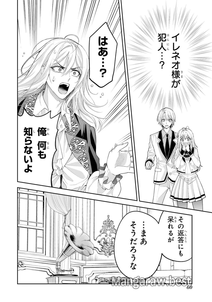逃がした魚は大きかったが 釣り上げた魚が大きすぎた件 第13話 - Page 24