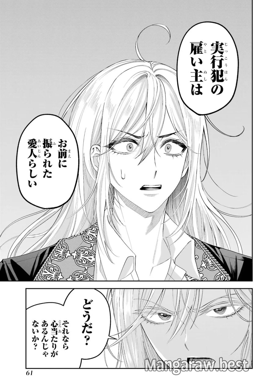 逃がした魚は大きかったが 釣り上げた魚が大きすぎた件 第13話 - Page 25