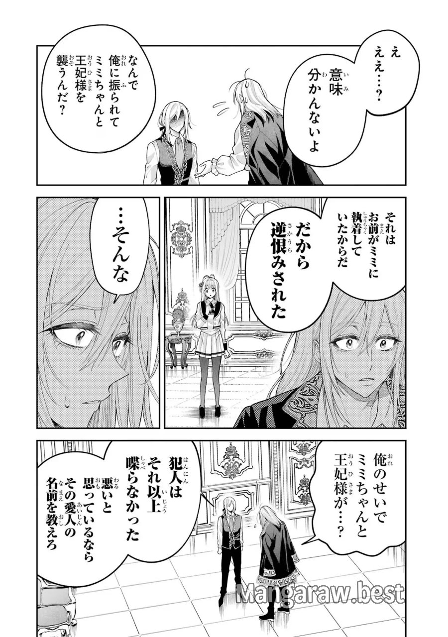 逃がした魚は大きかったが 釣り上げた魚が大きすぎた件 第13話 - Page 26