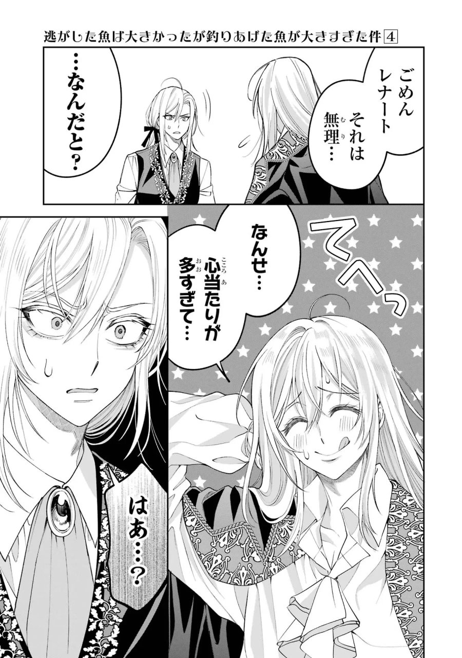 逃がした魚は大きかったが 釣り上げた魚が大きすぎた件 第13話 - Page 27