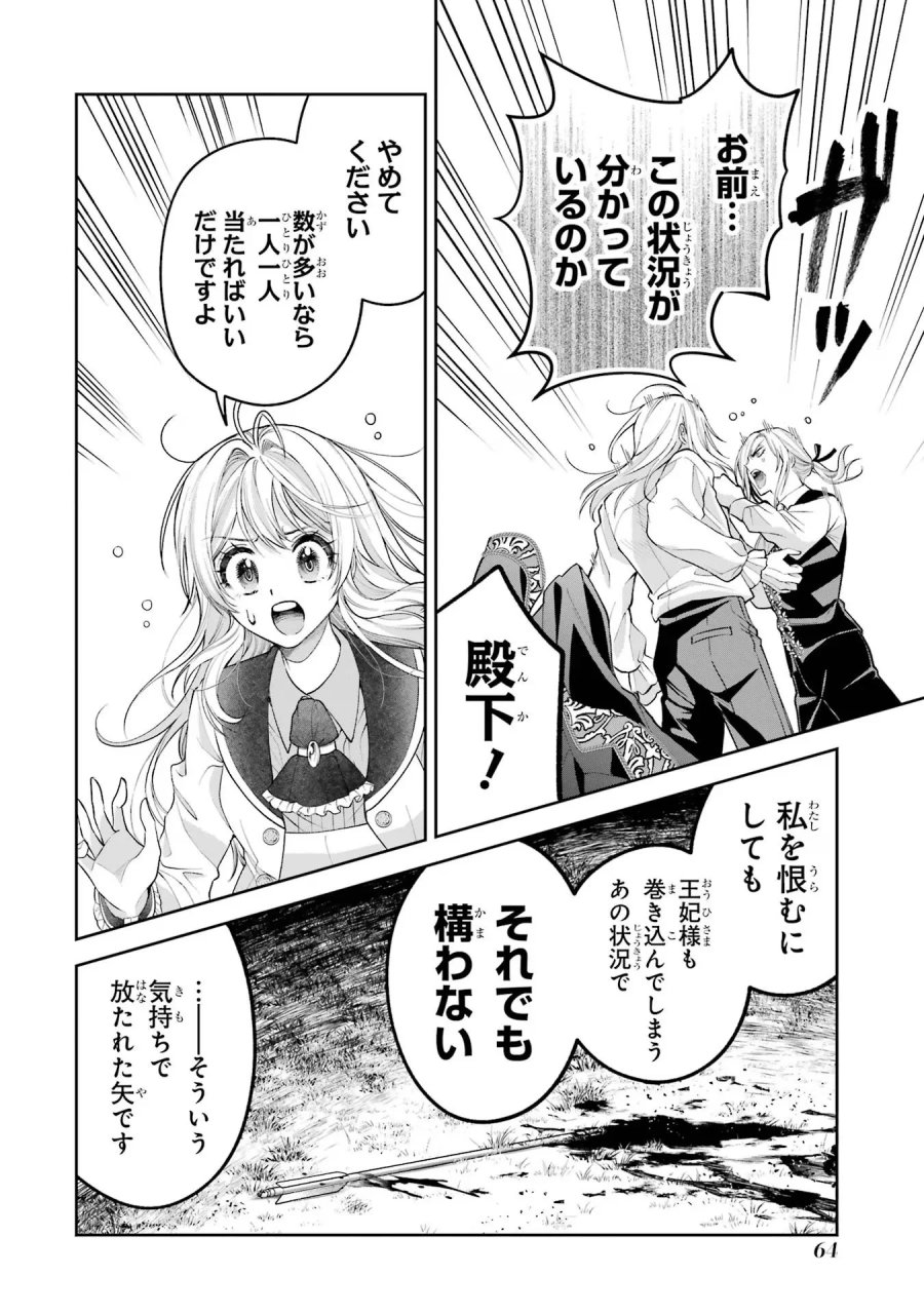逃がした魚は大きかったが 釣り上げた魚が大きすぎた件 第13話 - Page 28
