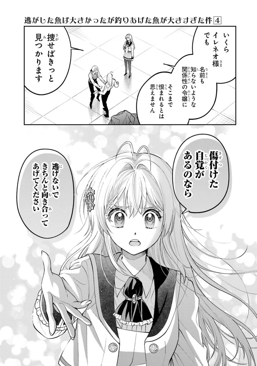 逃がした魚は大きかったが 釣り上げた魚が大きすぎた件 第13話 - Page 29