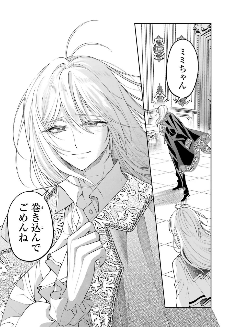 逃がした魚は大きかったが 釣り上げた魚が大きすぎた件 第13話 - Page 31