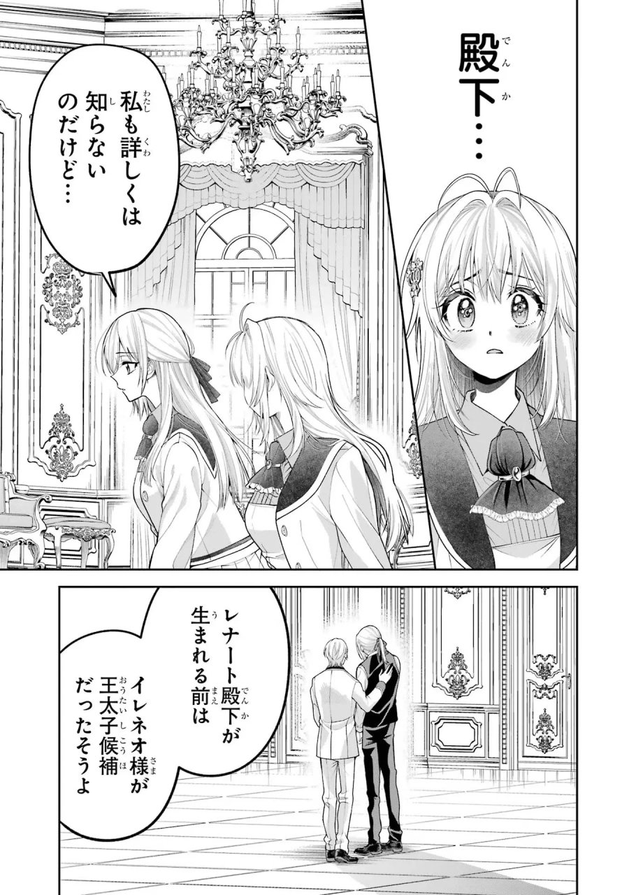 逃がした魚は大きかったが 釣り上げた魚が大きすぎた件 第13話 - Page 33