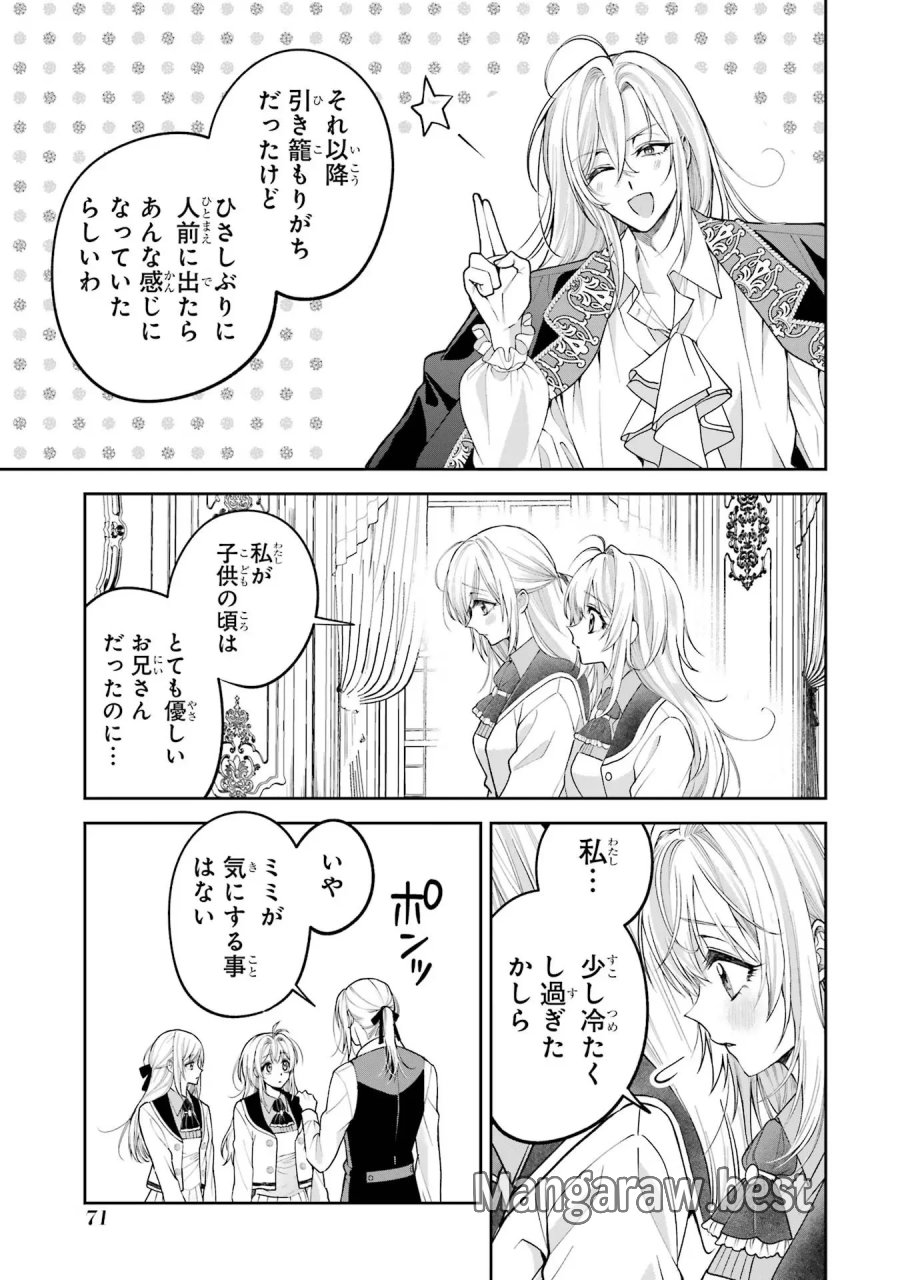 逃がした魚は大きかったが 釣り上げた魚が大きすぎた件 第13話 - Page 35