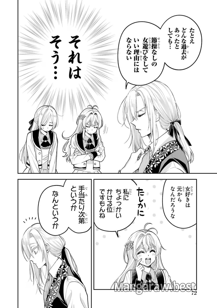 逃がした魚は大きかったが 釣り上げた魚が大きすぎた件 第13話 - Page 36