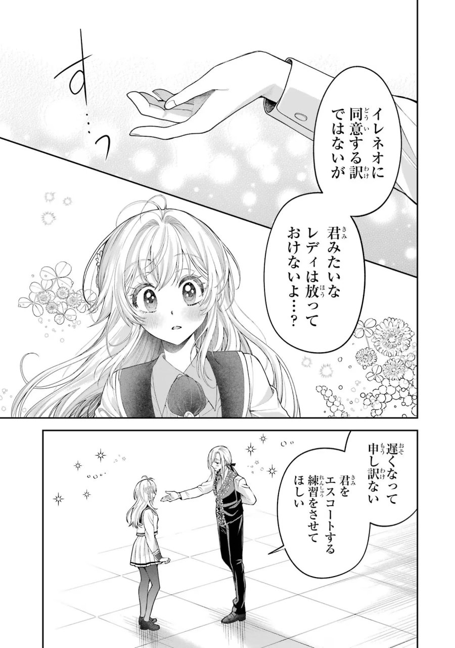 逃がした魚は大きかったが 釣り上げた魚が大きすぎた件 第13話 - Page 37