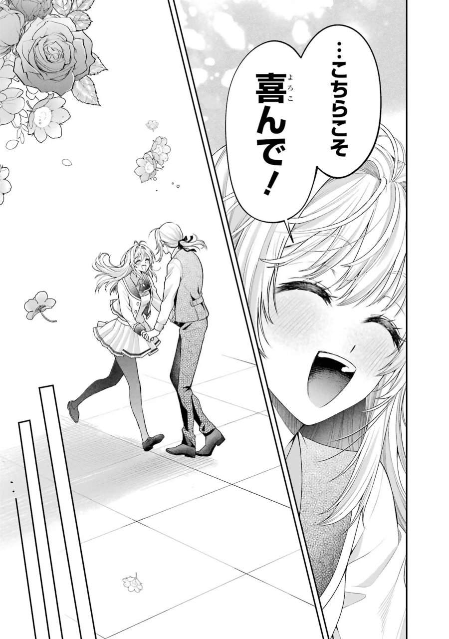 逃がした魚は大きかったが 釣り上げた魚が大きすぎた件 第13話 - Page 38