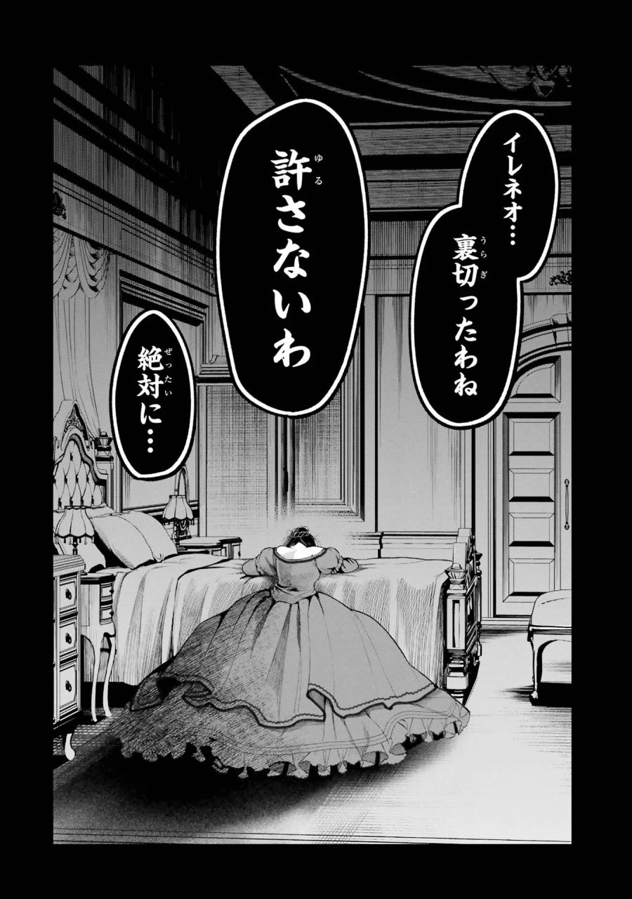 逃がした魚は大きかったが 釣り上げた魚が大きすぎた件 第13話 - Page 40