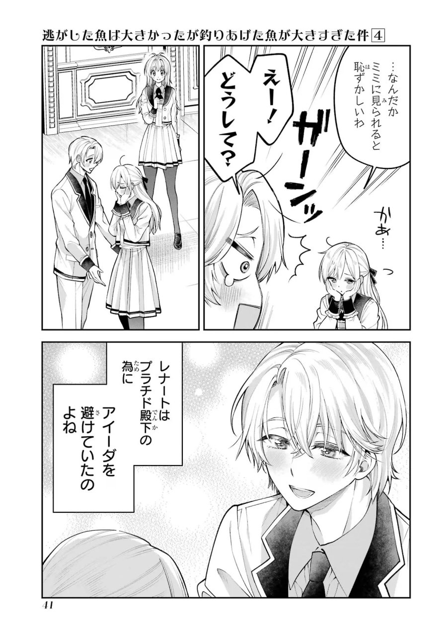 逃がした魚は大きかったが 釣り上げた魚が大きすぎた件 第13話 - Page 5