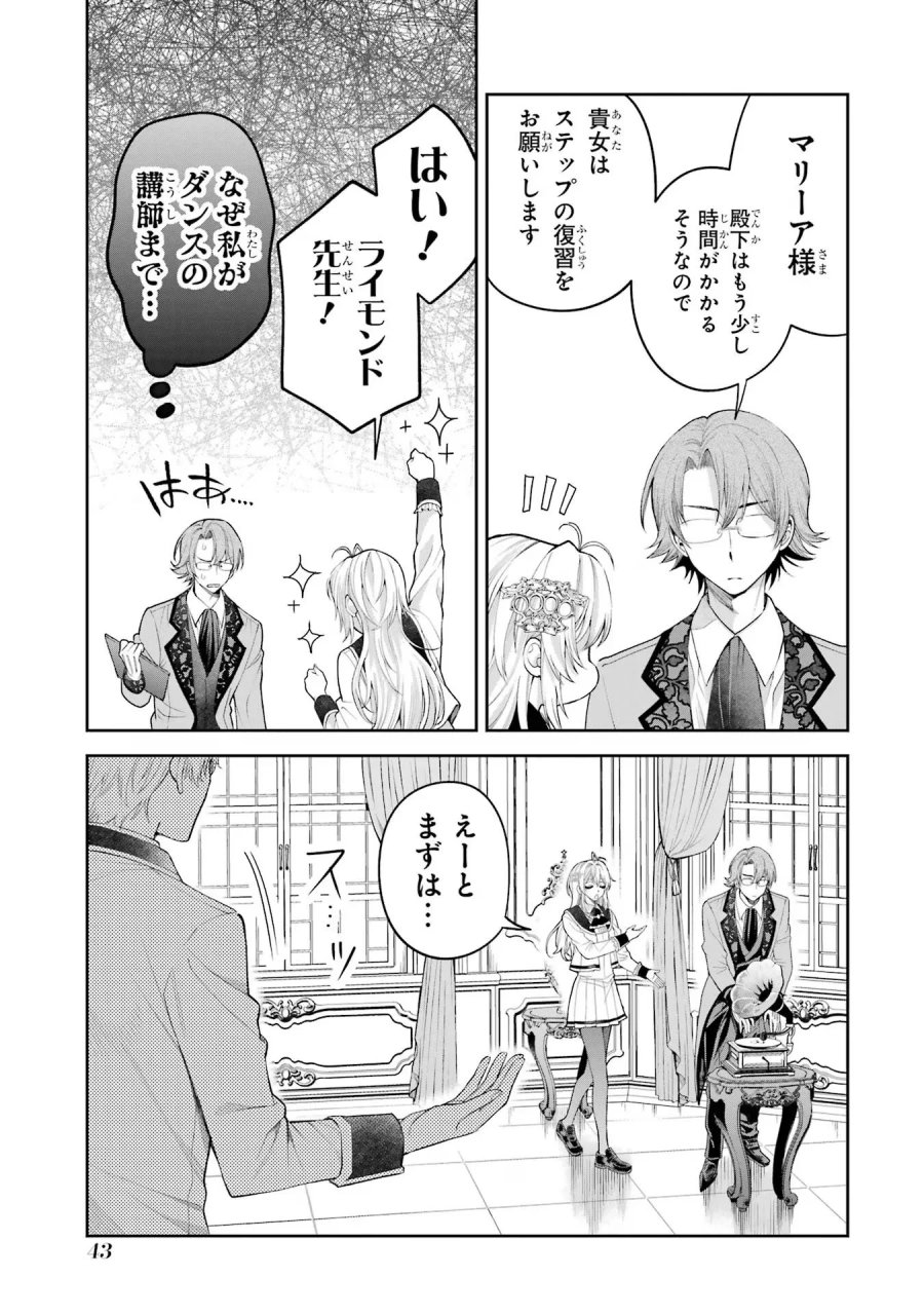 逃がした魚は大きかったが 釣り上げた魚が大きすぎた件 第13話 - Page 7