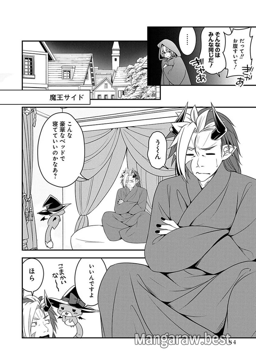 転生魔王とポンコツ勇者～魔王はカッコよく倒されたいのに、勇者がすぐ全滅しやがる～ 第8話 - Trang 10