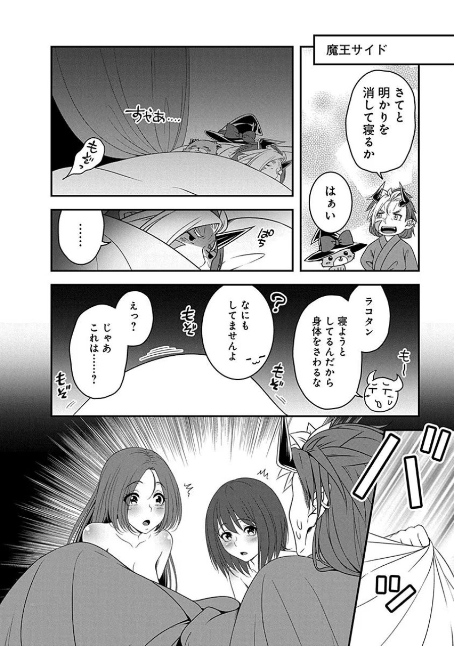 転生魔王とポンコツ勇者～魔王はカッコよく倒されたいのに、勇者がすぐ全滅しやがる～ 第8話 - Trang 12