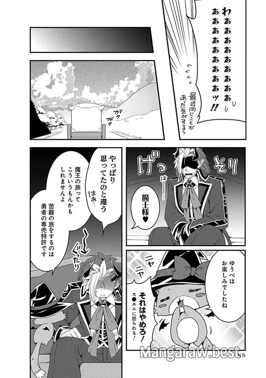 転生魔王とポンコツ勇者～魔王はカッコよく倒されたいのに、勇者がすぐ全滅しやがる～ 第8話 - Trang 14