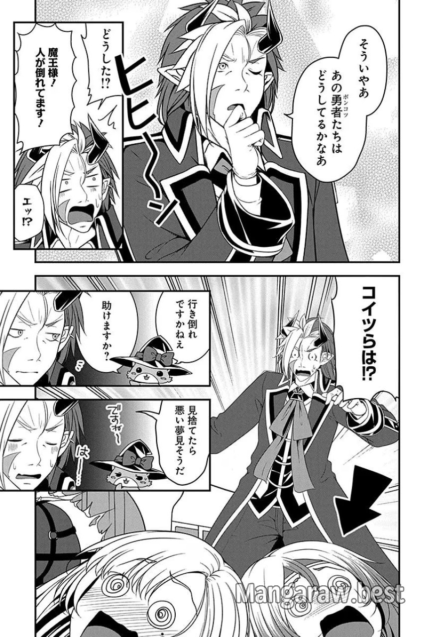 転生魔王とポンコツ勇者～魔王はカッコよく倒されたいのに、勇者がすぐ全滅しやがる～ 第8話 - Trang 15