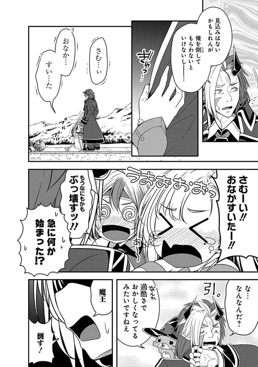 転生魔王とポンコツ勇者～魔王はカッコよく倒されたいのに、勇者がすぐ全滅しやがる～ 第8話 - Trang 16