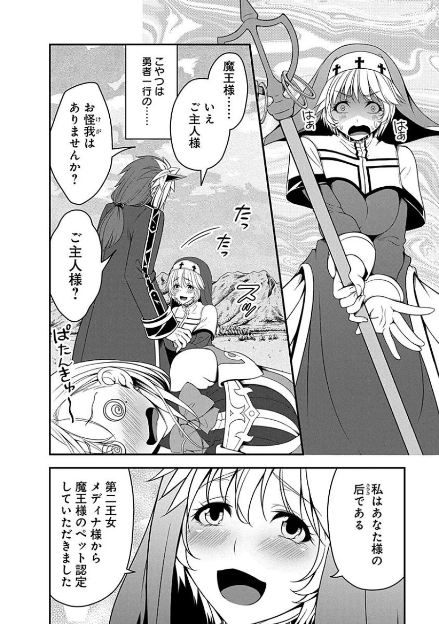 転生魔王とポンコツ勇者～魔王はカッコよく倒されたいのに、勇者がすぐ全滅しやがる～ 第8話 - Trang 18