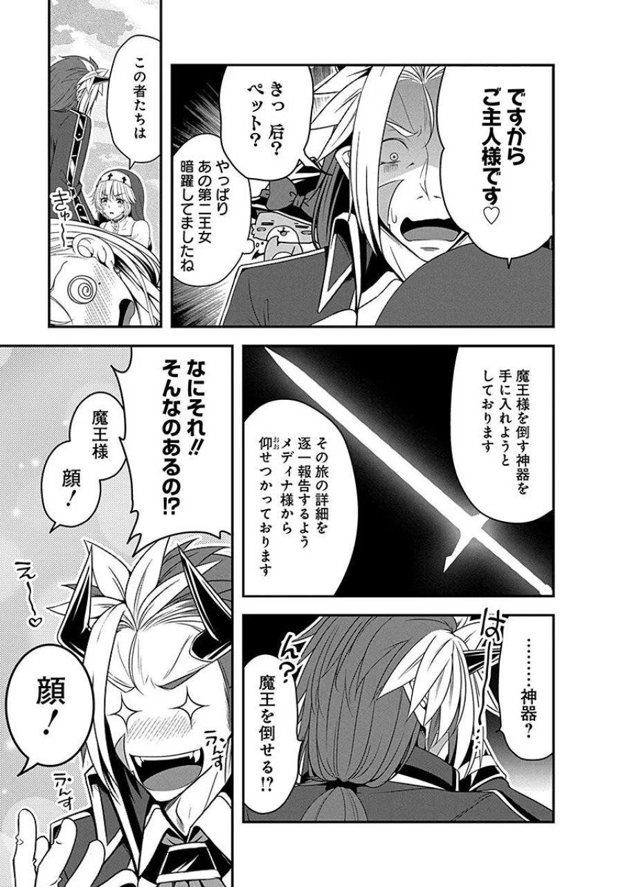 転生魔王とポンコツ勇者～魔王はカッコよく倒されたいのに、勇者がすぐ全滅しやがる～ 第8話 - Trang 19