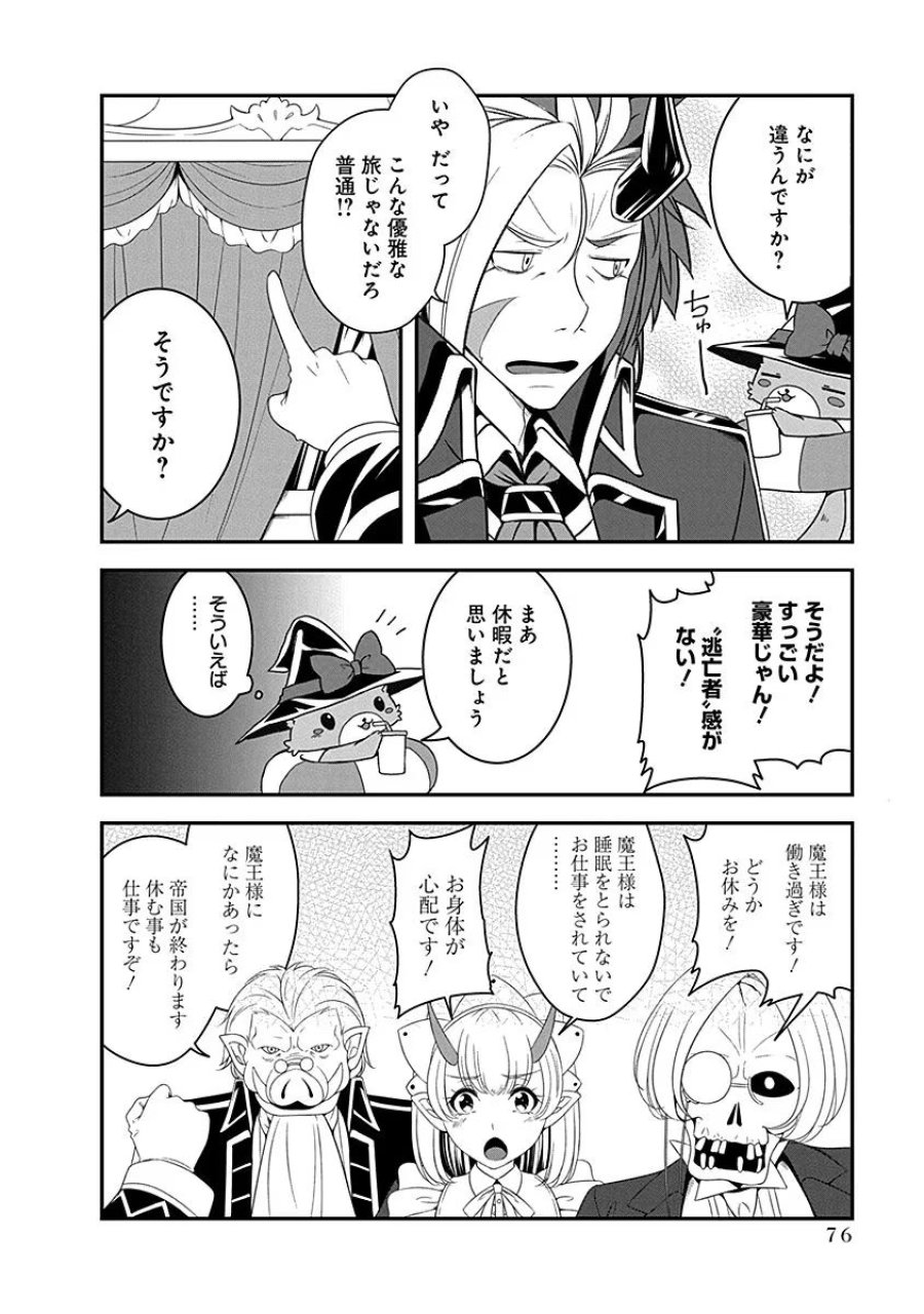 転生魔王とポンコツ勇者～魔王はカッコよく倒されたいのに、勇者がすぐ全滅しやがる～ 第8話 - Trang 2