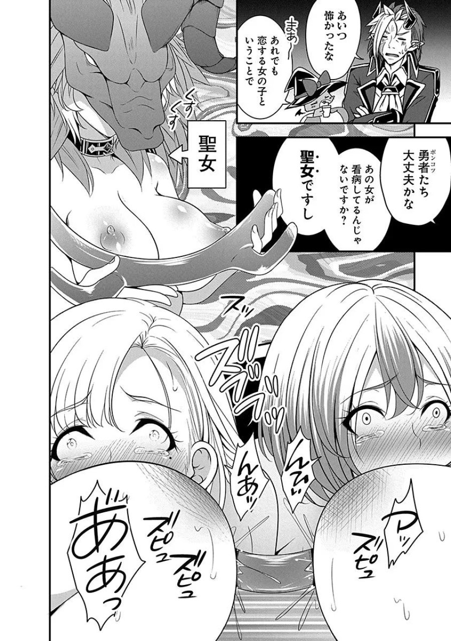 転生魔王とポンコツ勇者～魔王はカッコよく倒されたいのに、勇者がすぐ全滅しやがる～ 第8話 - Trang 28