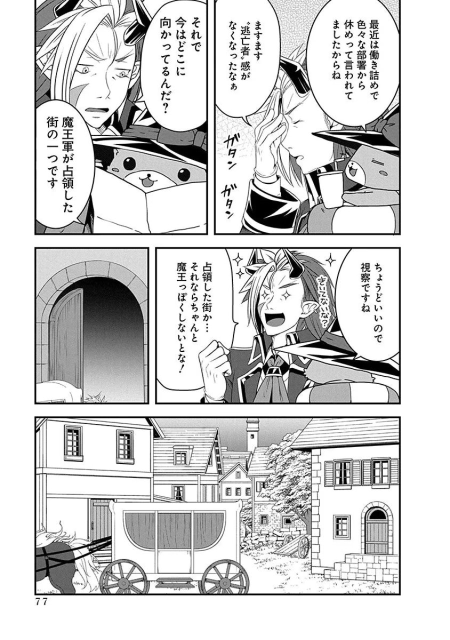 転生魔王とポンコツ勇者～魔王はカッコよく倒されたいのに、勇者がすぐ全滅しやがる～ 第8話 - Trang 3