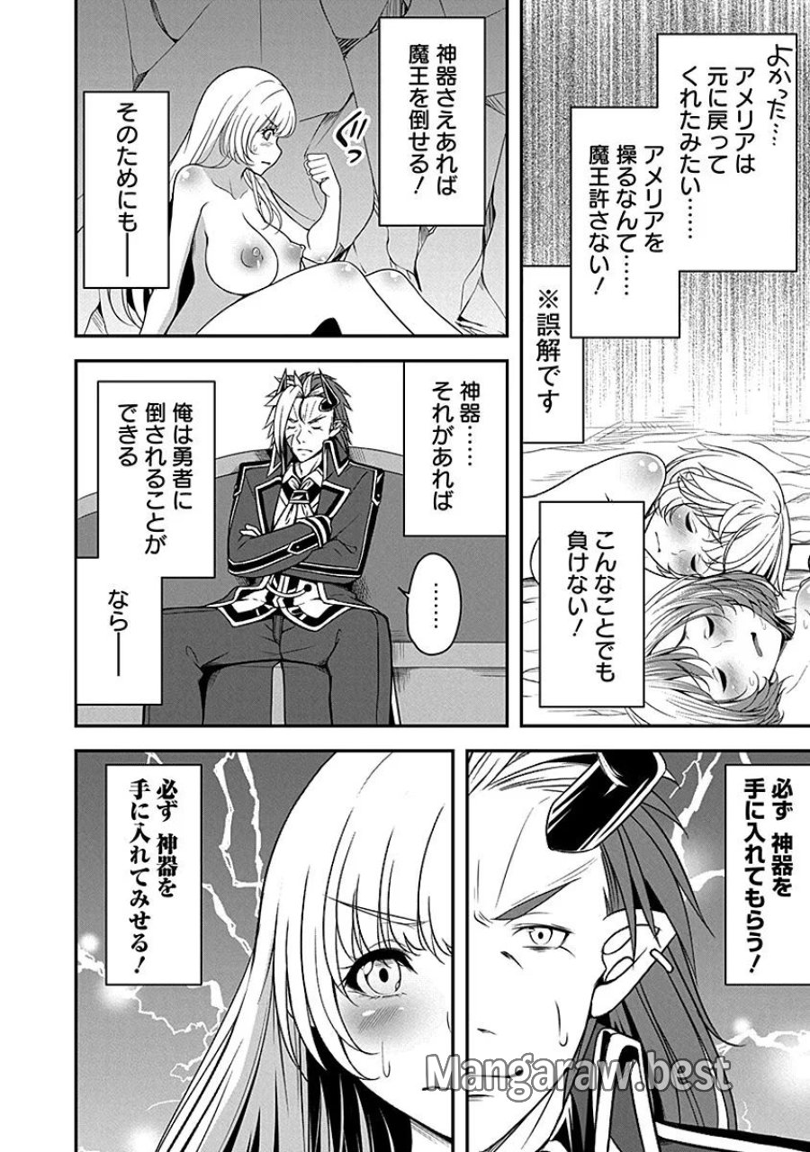 転生魔王とポンコツ勇者～魔王はカッコよく倒されたいのに、勇者がすぐ全滅しやがる～ 第8話 - Trang 30