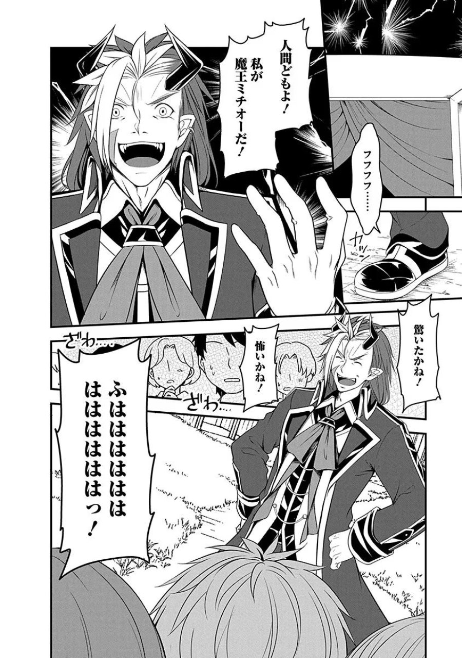 転生魔王とポンコツ勇者～魔王はカッコよく倒されたいのに、勇者がすぐ全滅しやがる～ 第8話 - Trang 4