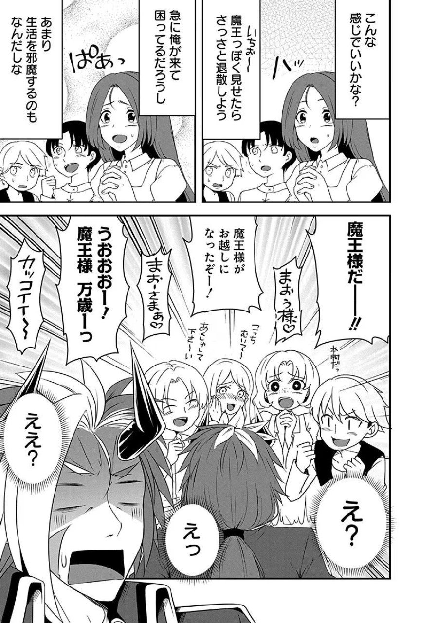 転生魔王とポンコツ勇者～魔王はカッコよく倒されたいのに、勇者がすぐ全滅しやがる～ 第8話 - Trang 5