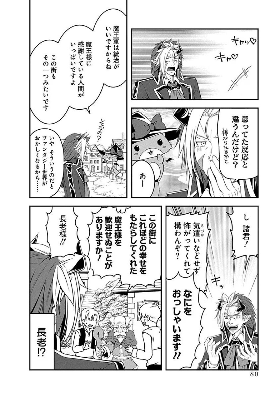 転生魔王とポンコツ勇者～魔王はカッコよく倒されたいのに、勇者がすぐ全滅しやがる～ 第8話 - Trang 6