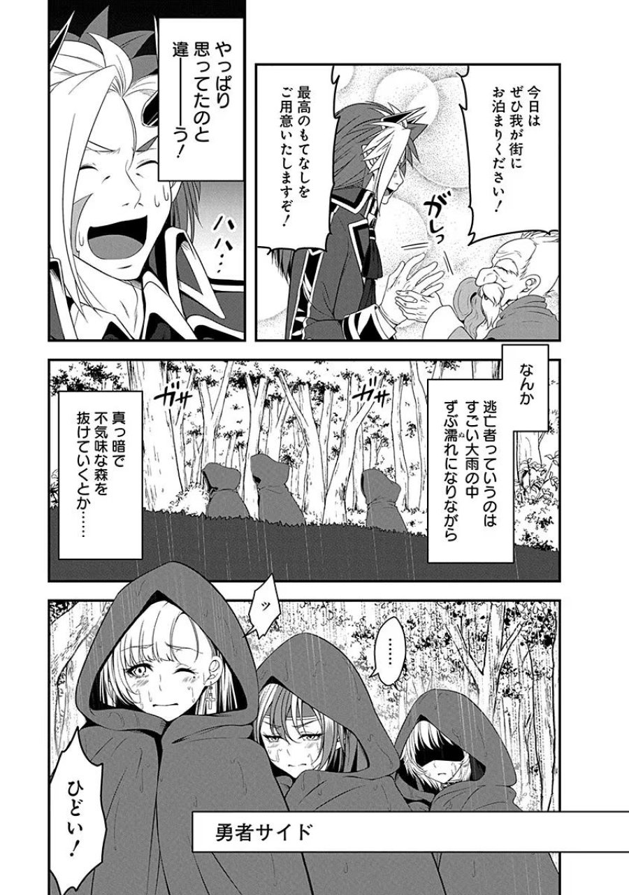 転生魔王とポンコツ勇者～魔王はカッコよく倒されたいのに、勇者がすぐ全滅しやがる～ 第8話 - Trang 7