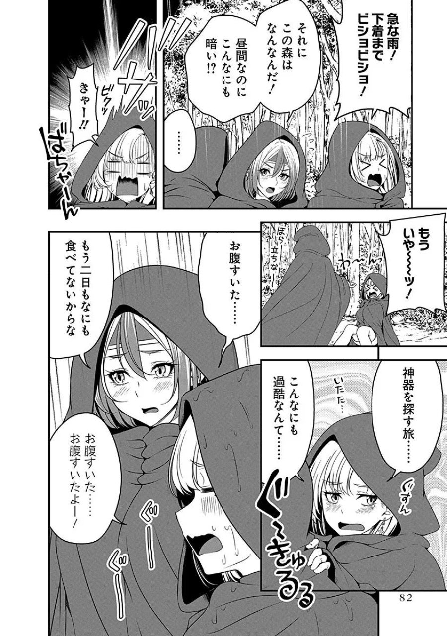 転生魔王とポンコツ勇者～魔王はカッコよく倒されたいのに、勇者がすぐ全滅しやがる～ 第8話 - Trang 8
