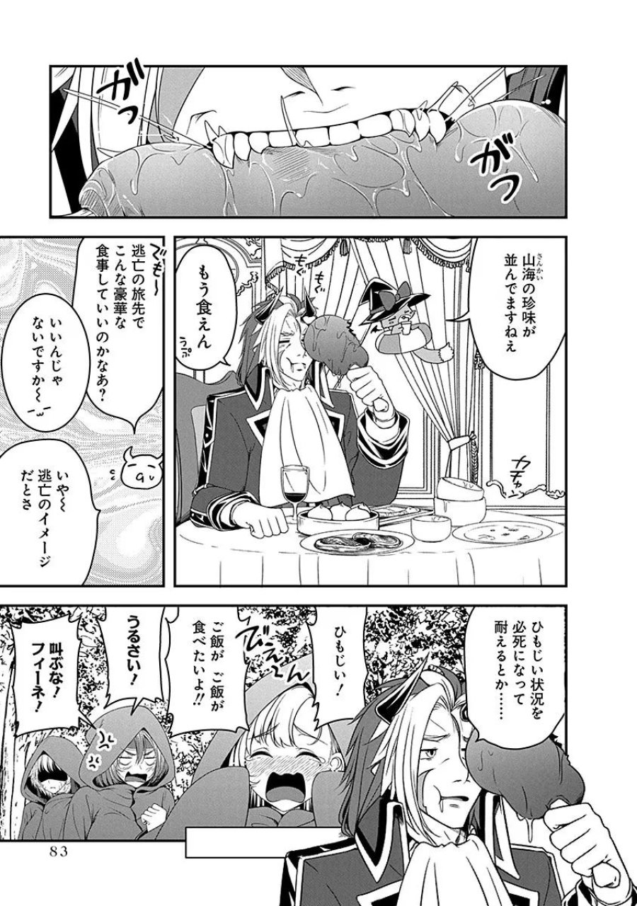 転生魔王とポンコツ勇者～魔王はカッコよく倒されたいのに、勇者がすぐ全滅しやがる～ 第8話 - Trang 9