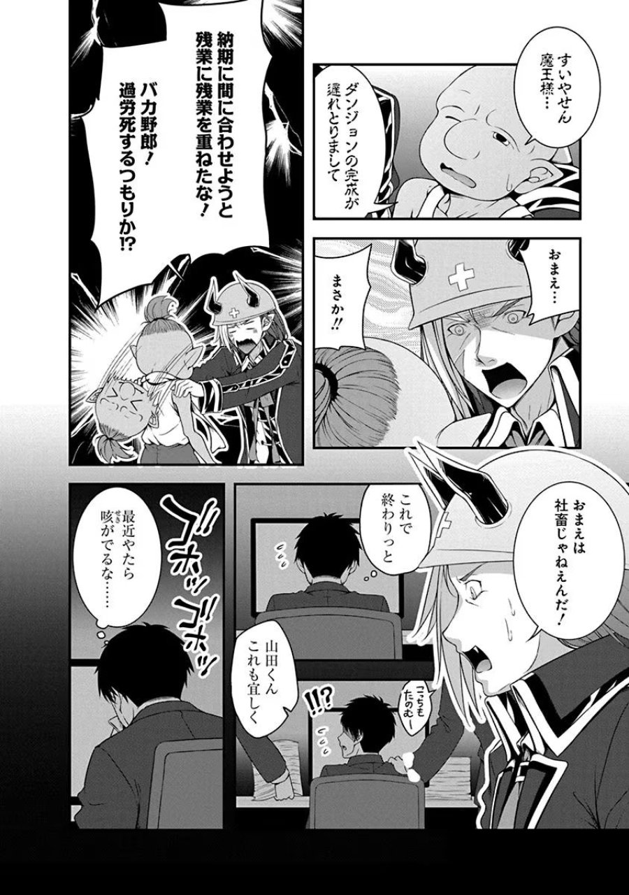 転生魔王とポンコツ勇者～魔王はカッコよく倒されたいのに、勇者がすぐ全滅しやがる～ 第1話 - Trang 10