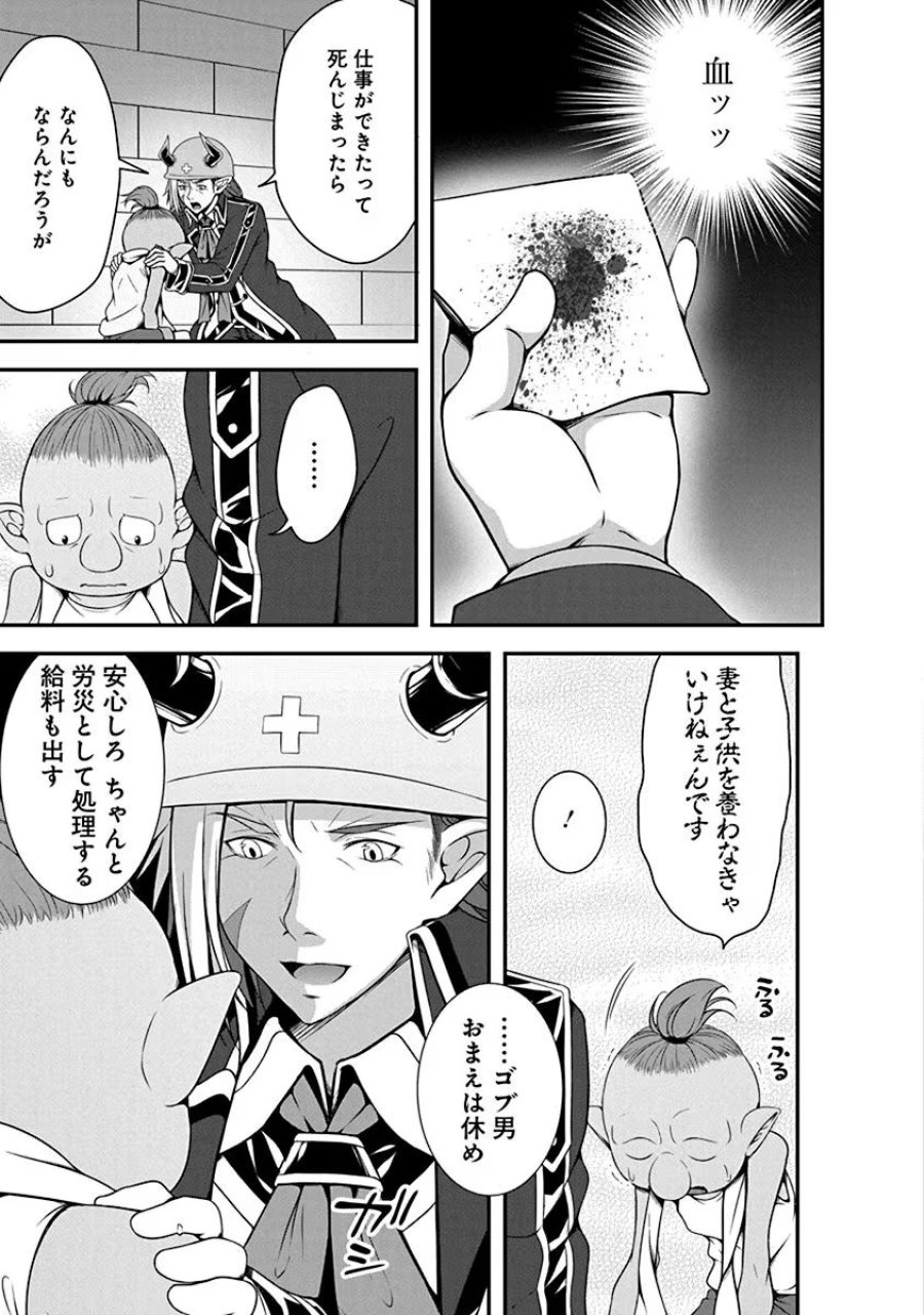 転生魔王とポンコツ勇者～魔王はカッコよく倒されたいのに、勇者がすぐ全滅しやがる～ 第1話 - Trang 11