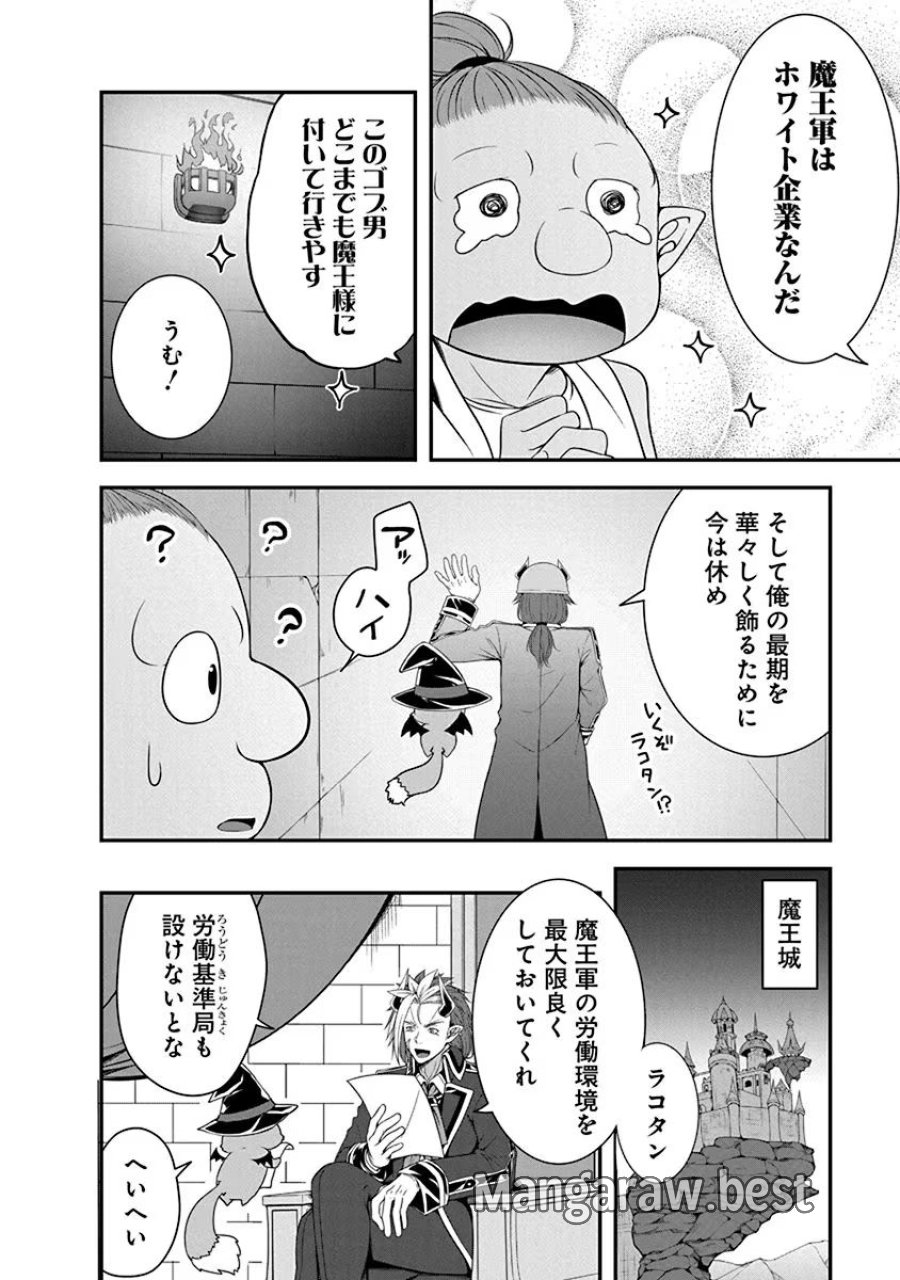 転生魔王とポンコツ勇者～魔王はカッコよく倒されたいのに、勇者がすぐ全滅しやがる～ 第1話 - Trang 12