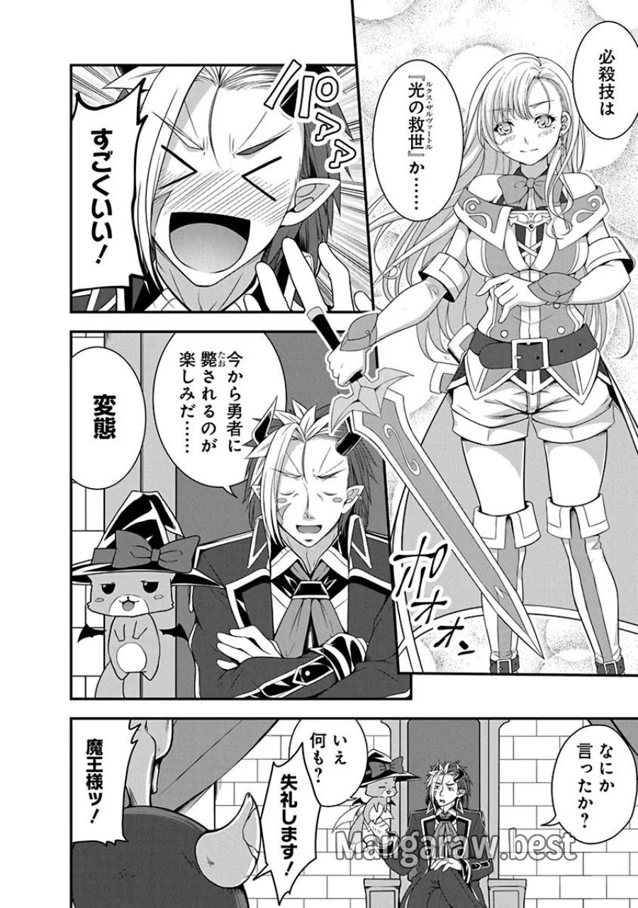転生魔王とポンコツ勇者～魔王はカッコよく倒されたいのに、勇者がすぐ全滅しやがる～ 第1話 - Trang 14