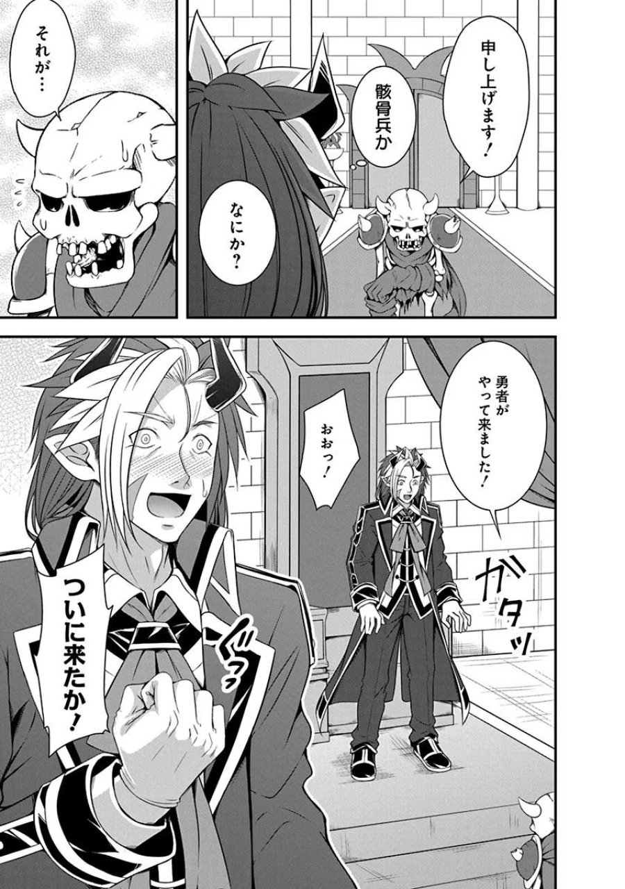 転生魔王とポンコツ勇者～魔王はカッコよく倒されたいのに、勇者がすぐ全滅しやがる～ 第1話 - Trang 15