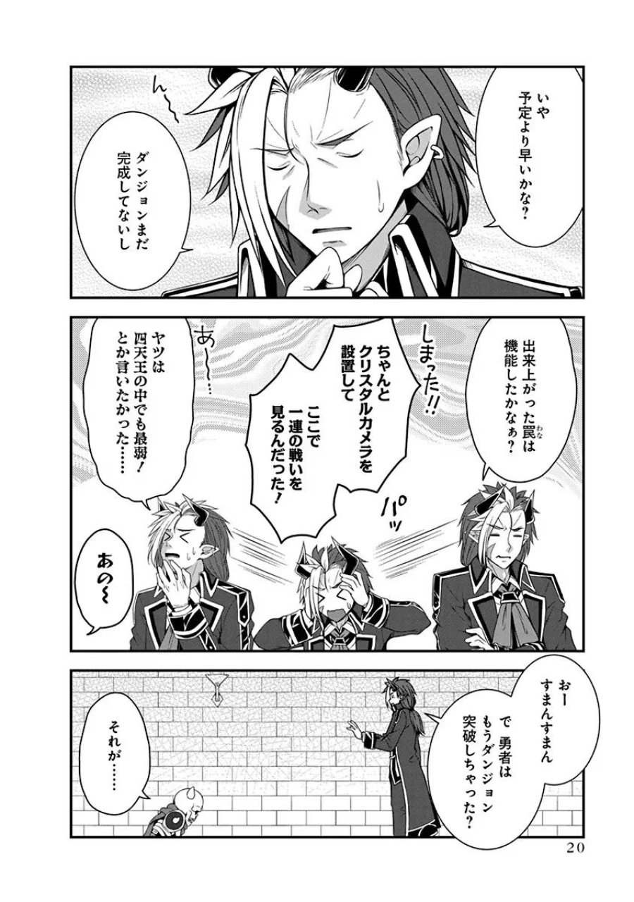 転生魔王とポンコツ勇者～魔王はカッコよく倒されたいのに、勇者がすぐ全滅しやがる～ 第1話 - Trang 16
