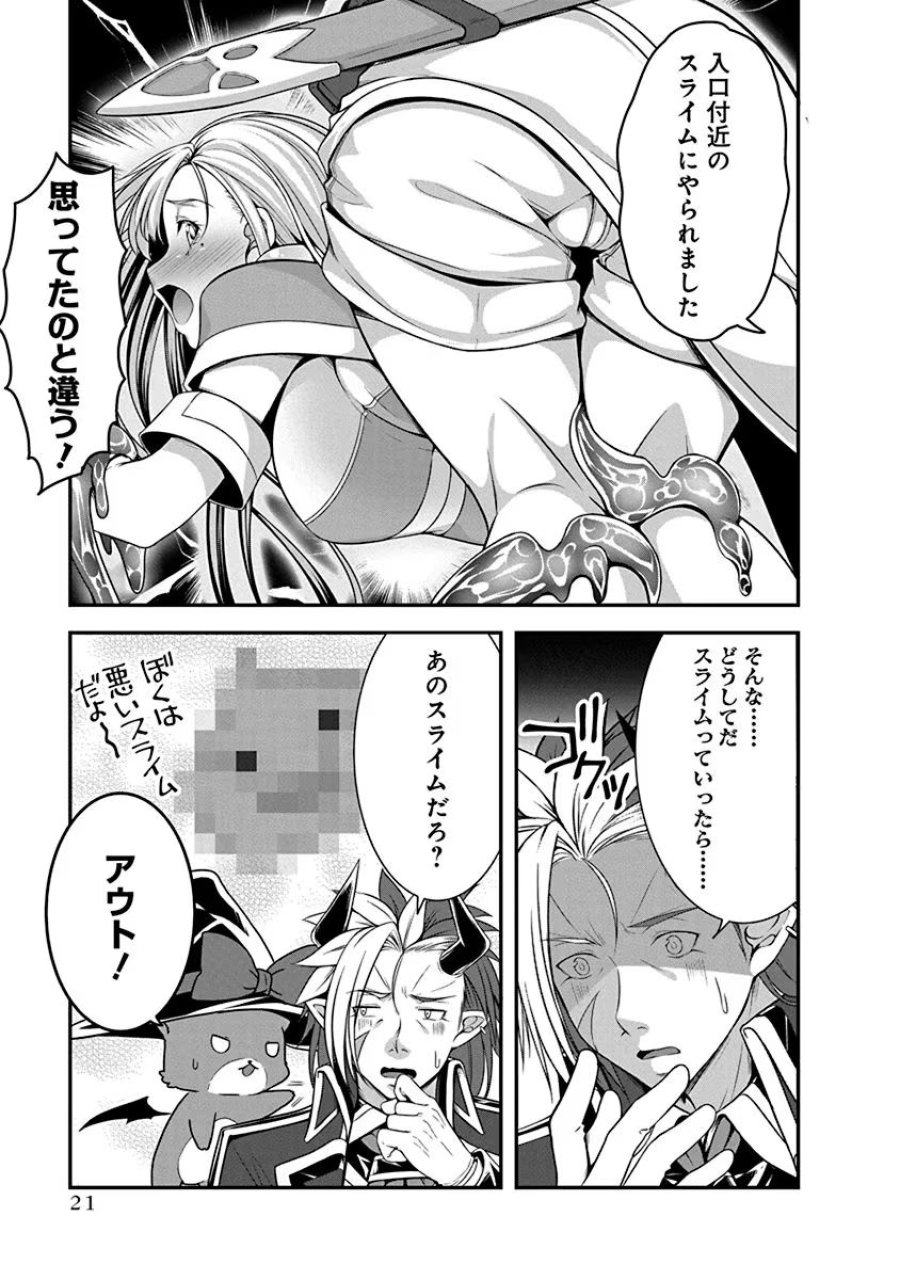 転生魔王とポンコツ勇者～魔王はカッコよく倒されたいのに、勇者がすぐ全滅しやがる～ 第1話 - Trang 17