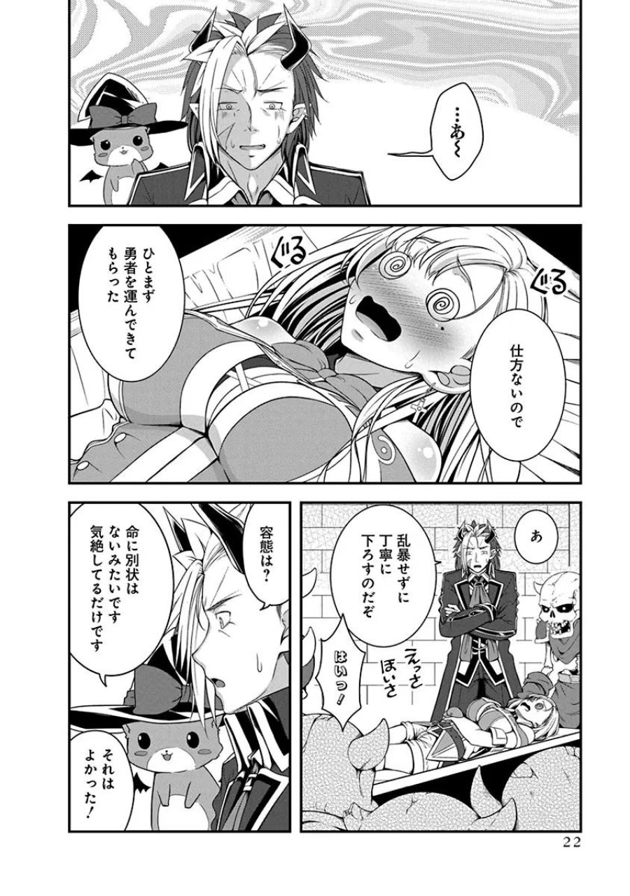 転生魔王とポンコツ勇者～魔王はカッコよく倒されたいのに、勇者がすぐ全滅しやがる～ 第1話 - Trang 18