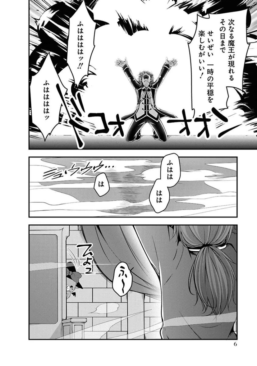 転生魔王とポンコツ勇者～魔王はカッコよく倒されたいのに、勇者がすぐ全滅しやがる～ 第1話 - Trang 2