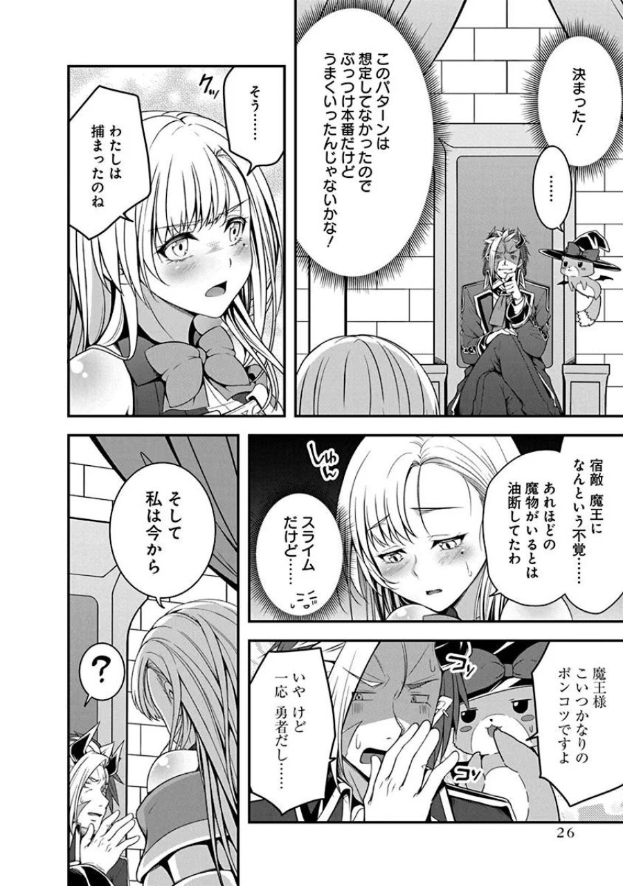転生魔王とポンコツ勇者～魔王はカッコよく倒されたいのに、勇者がすぐ全滅しやがる～ 第1話 - Trang 22